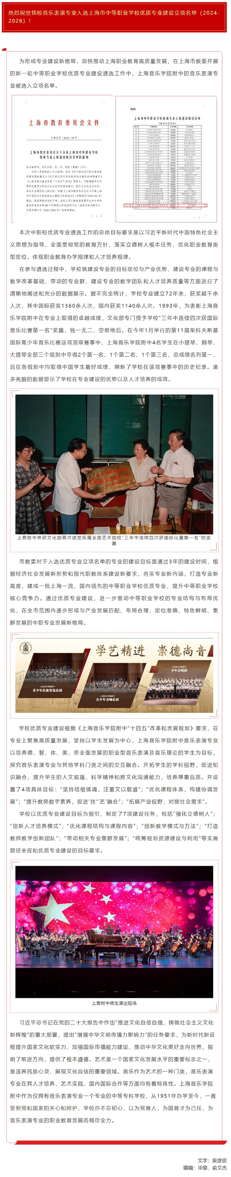 喜报：意昂4代理网音乐表演专业入选上海市中等职业学校优质专业建设立项名单（2024-2026）