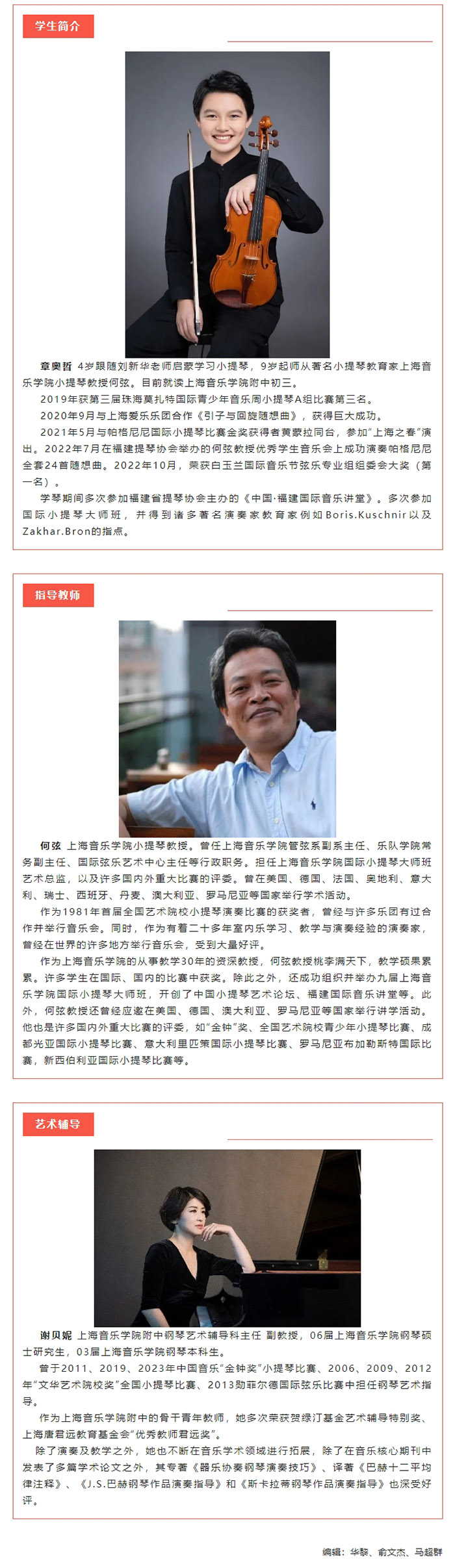 喜报 意昂4附中初三学生章奥哲获第十四届中国音乐金钟奖！