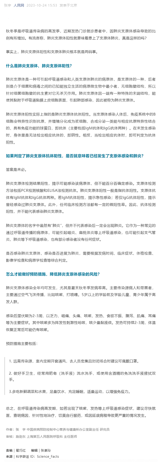 肺炎支原体阳性＝支原体肺炎？做好3点🗺，有效预防感染