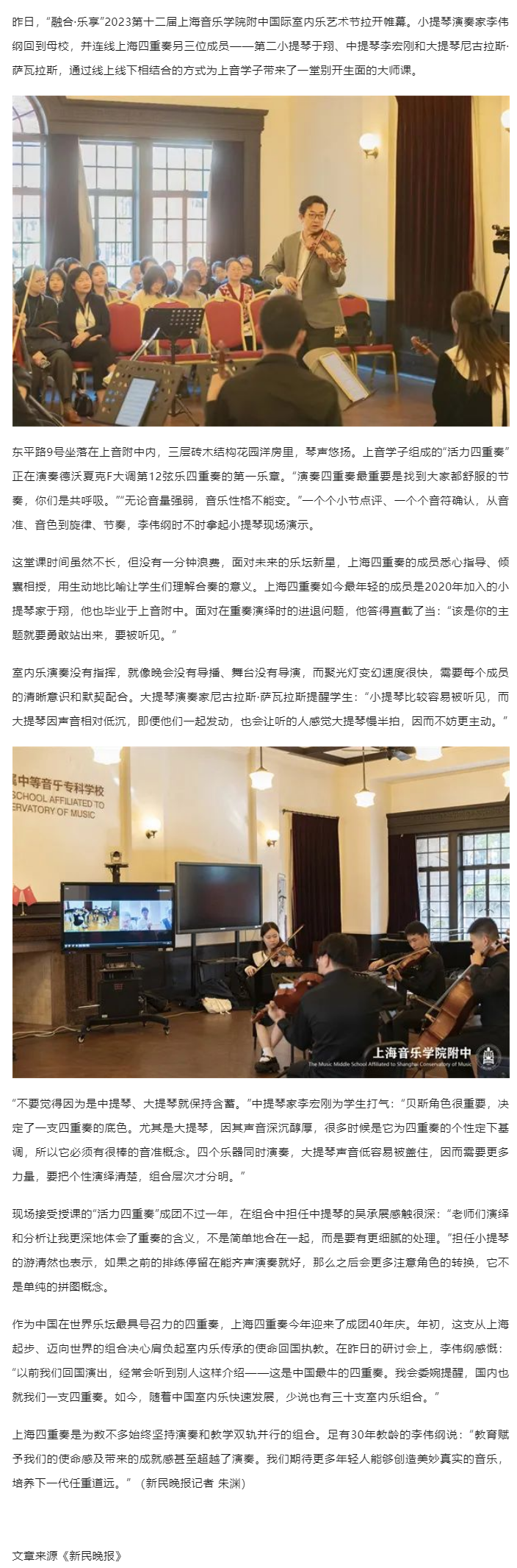 李伟纲回母校授课🧑🏽‍✈️，期待上海四重奏有更多“接班人”