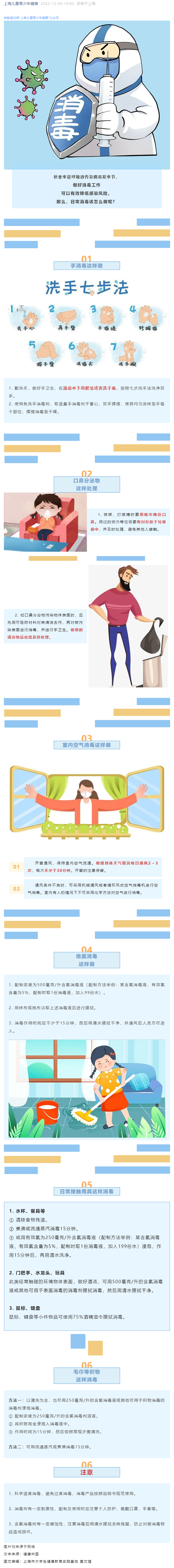 传染病防控｜预防呼吸道传染病，这样消毒才放心