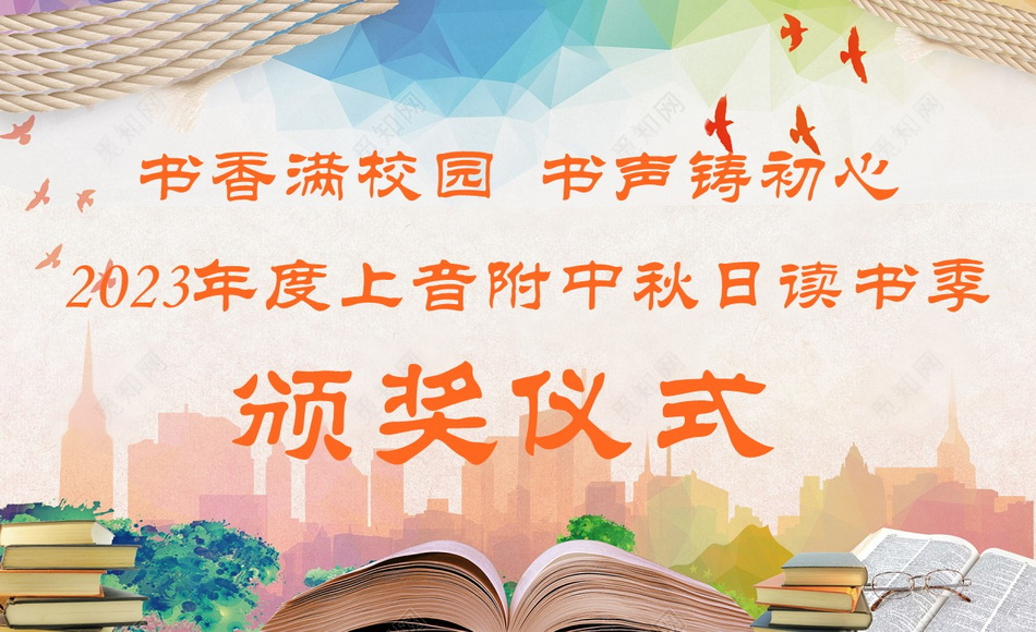 琴乃君子器☠️,书修圣贤心——意昂4附中秋日读书季朗读活动颁奖仪式小记 琴乃君子器,书修圣贤心——意昂4附中秋日读书季朗读活动颁奖仪式小记