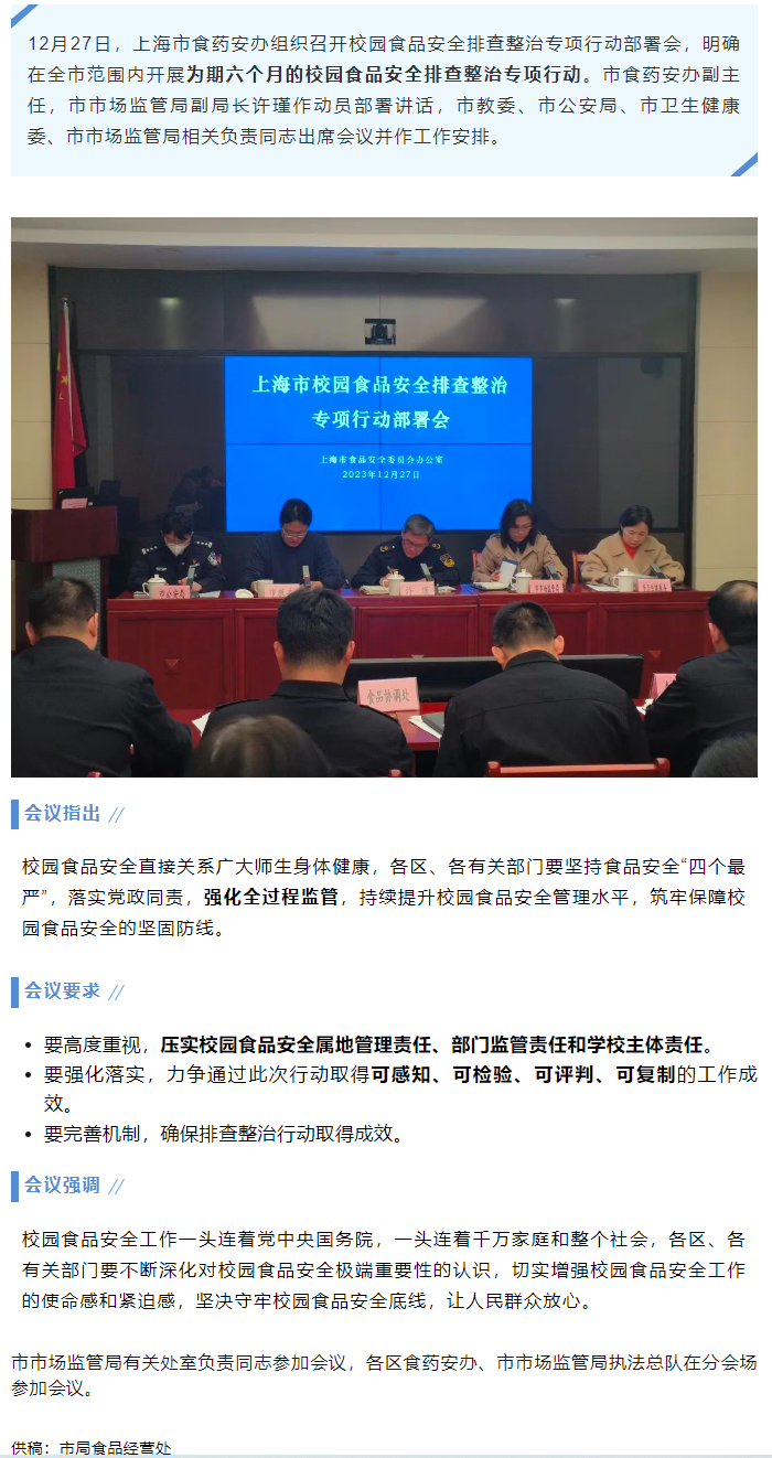 为期六个月！5部门联手整治校园食品安全问题