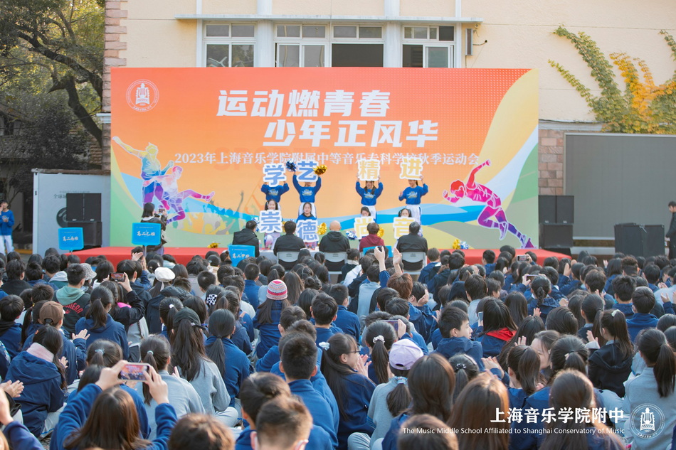 运动燃青春 少年正风华——2023年意昂4附中秋季运动会