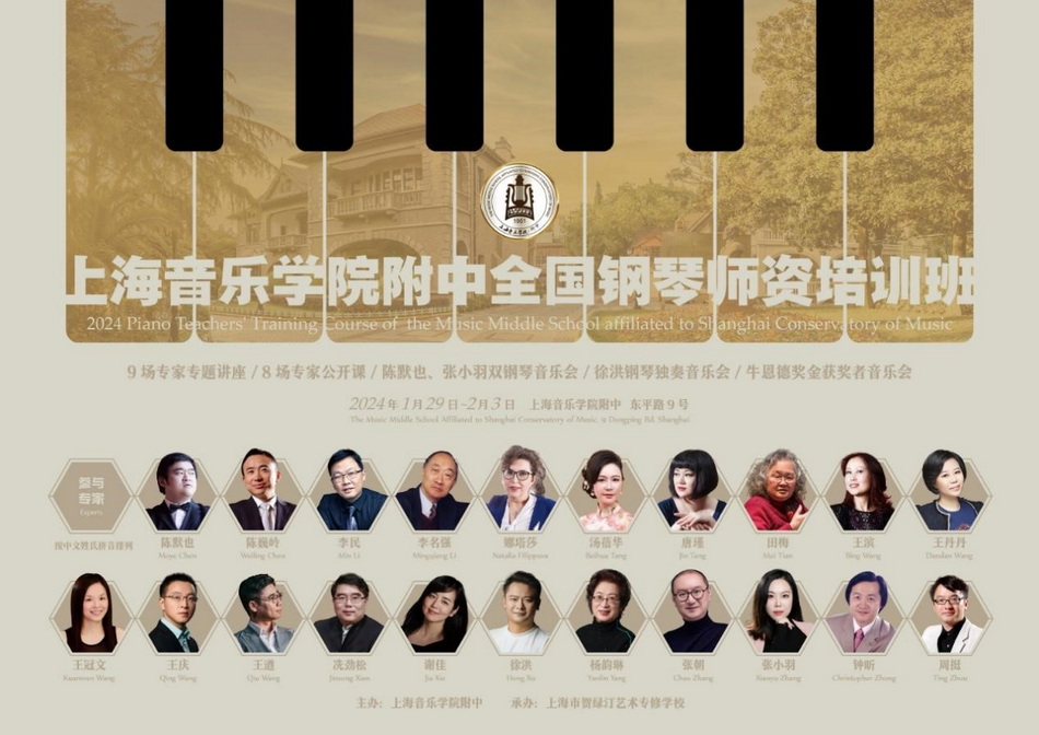 内外兼修,学以致用——2024意昂4代理网全国钢琴师资培训班圆满收官 内外兼修,学以致用——2024意昂4代理网全国钢琴师资培训班圆满收官