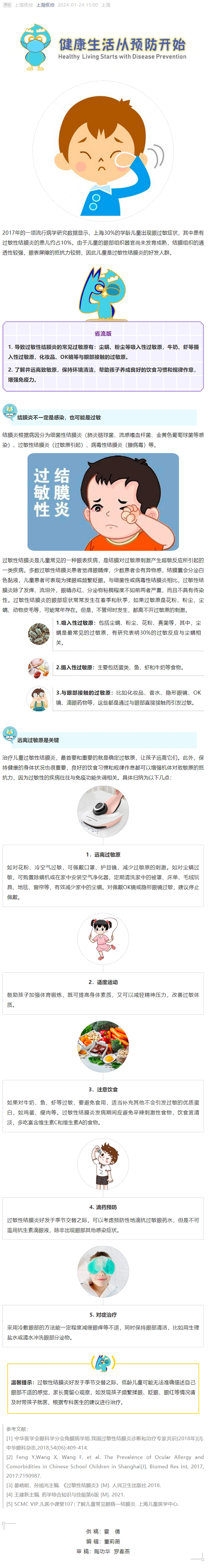 孩子频繁眨眼🫔、揉眼🕖，当心过敏性结膜炎