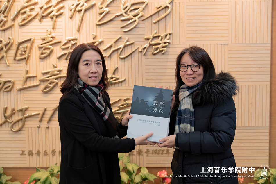 以艺传德 以书载学——丁缨校长向附中图书馆捐赠个人无伴奏混声合唱作品集 以艺传德 以书载学——丁缨校长向附中图书馆捐赠个人无伴奏混声合唱作品集