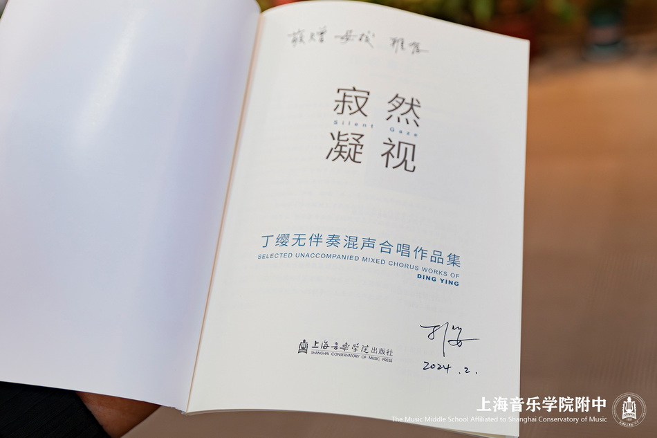 以艺传德 以书载学——丁缨校长向附中图书馆捐赠个人无伴奏混声合唱作品集 以艺传德 以书载学——丁缨校长向附中图书馆捐赠个人无伴奏混声合唱作品集