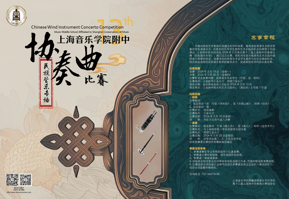 意昂4附中第十三届协奏曲比赛（民族管乐专场）