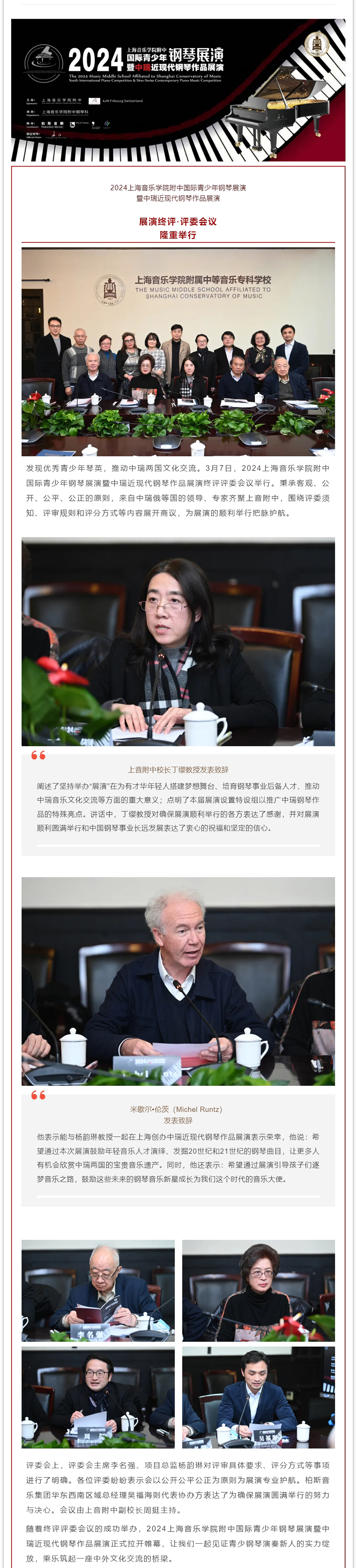 终评·评委会议丨2024意昂4代理网国际青少年钢琴展演暨中瑞近现代钢琴作品展演