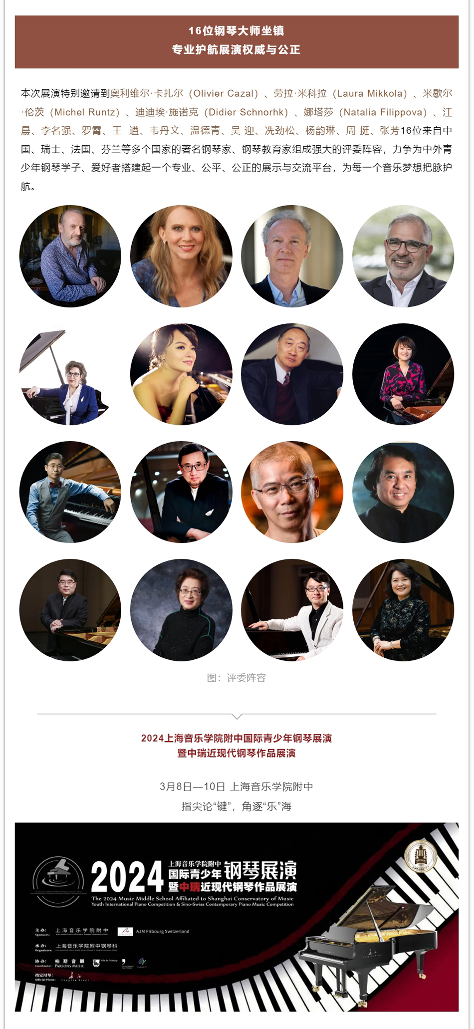 终评·评委会议丨2024意昂4代理网国际青少年钢琴展演暨中瑞近现代钢琴作品展演