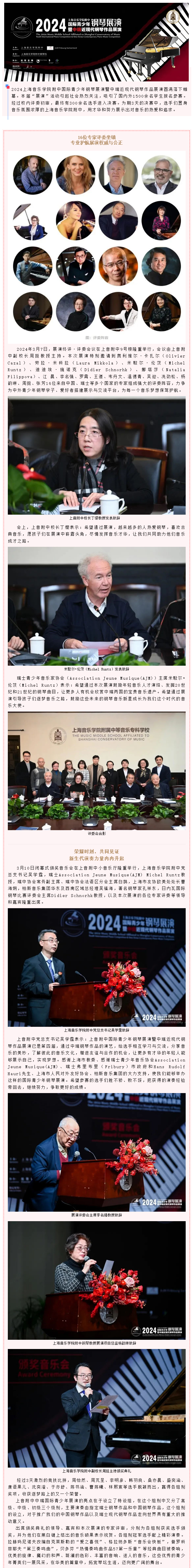 2024意昂4代理网国际青少年钢琴展演暨中瑞近现代钢琴作品展演圆满闭幕