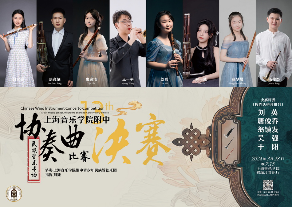 意昂4附中第十三届协奏曲比赛（民族管乐专场）决赛