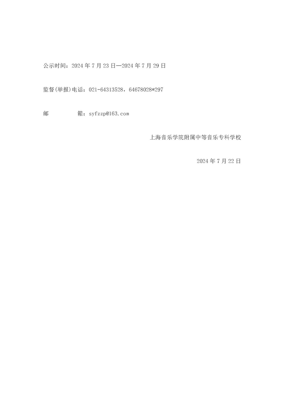 意昂4代理网拟聘人员公示 