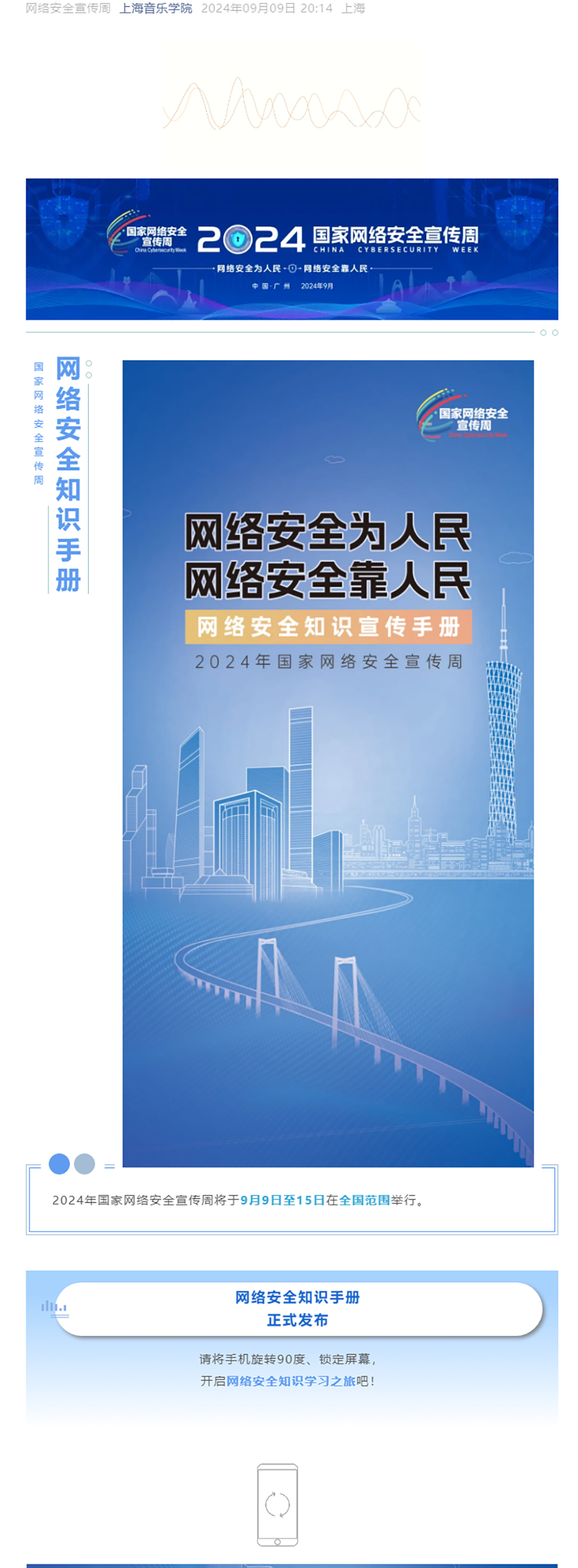 网络安全知识手册正式发布👩‍👦‍👦！横屏“解锁”更多网络安全知识