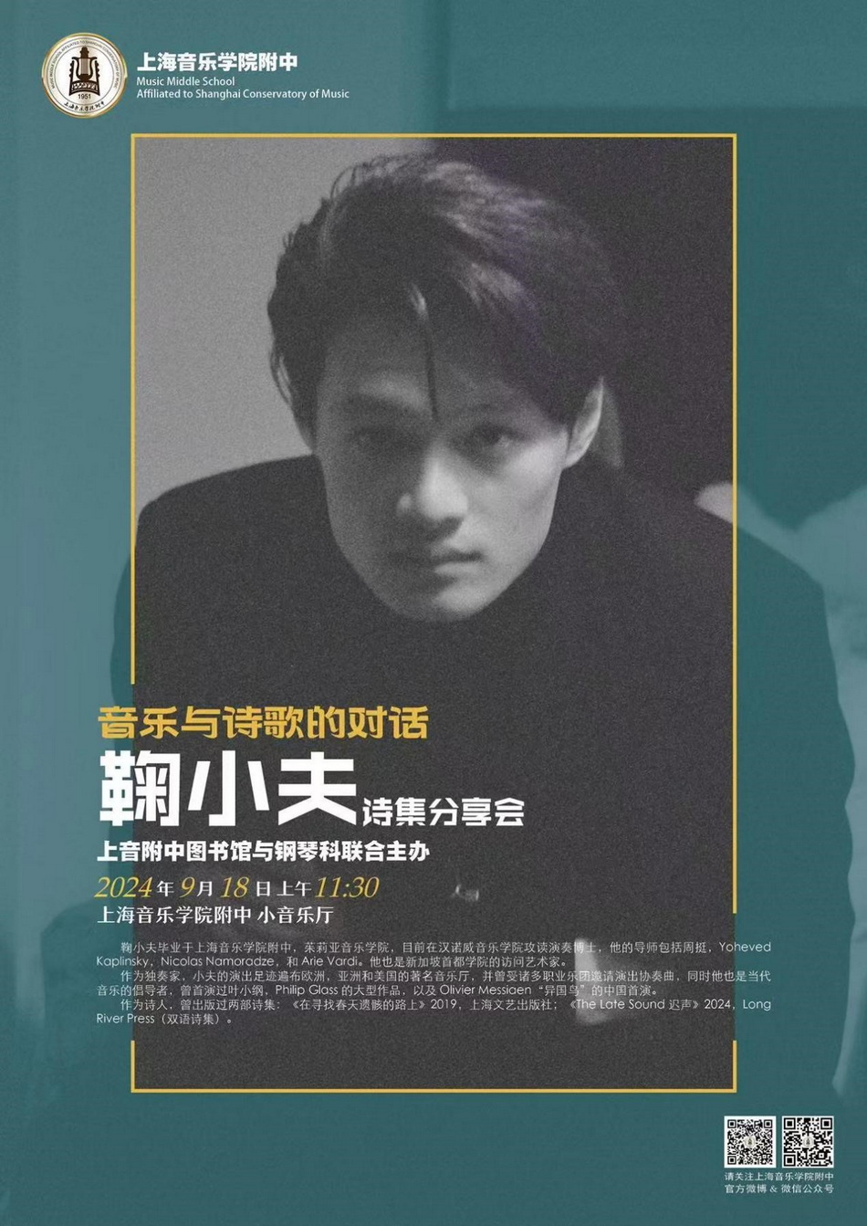 意昂4附中“音乐与诗歌的对话——鞠小夫诗集分享会”简讯 意昂4附中“音乐与诗歌的对话——鞠小夫诗集分享会”简讯