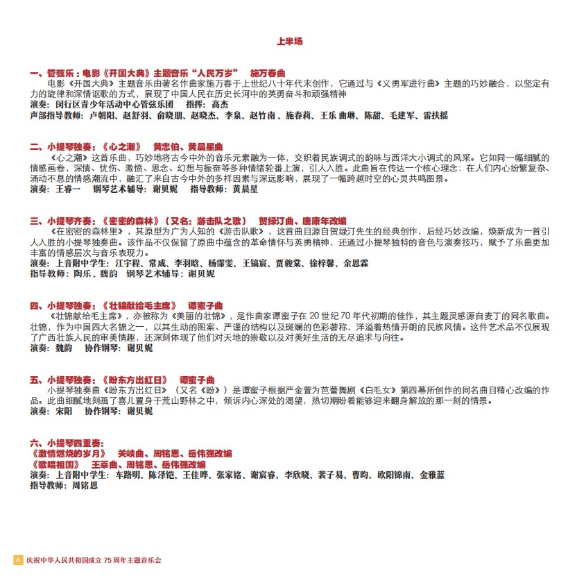 “扎根人民 与时代同行”庆祝中华人民共和国成立75周年——意昂4附中《红色小提琴作品音乐会》奏响赞歌 “扎根人民 与时代同行”庆祝中华人民共和国成立75周年——意昂4附中《红色小提琴作品音乐会》奏响赞歌