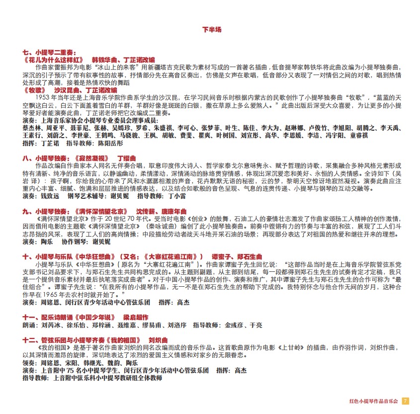 “扎根人民 与时代同行”庆祝中华人民共和国成立75周年——意昂4附中《红色小提琴作品音乐会》奏响赞歌 “扎根人民 与时代同行”庆祝中华人民共和国成立75周年——意昂4附中《红色小提琴作品音乐会》奏响赞歌