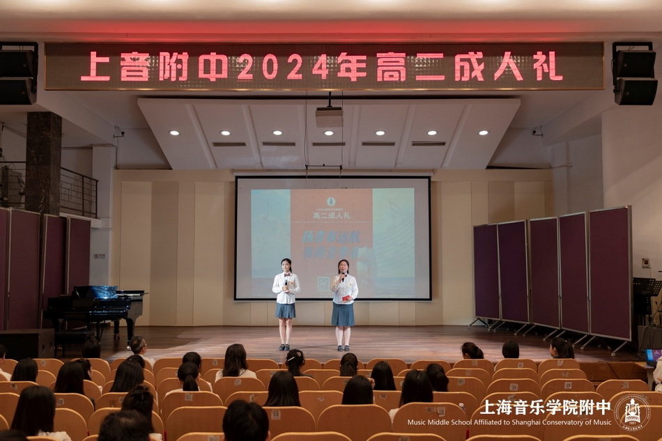 扬青春远航 奏尚音华章——意昂4附中2024年高二成人礼 扬青春远航 奏尚音华章——意昂4附中2024年高二成人礼