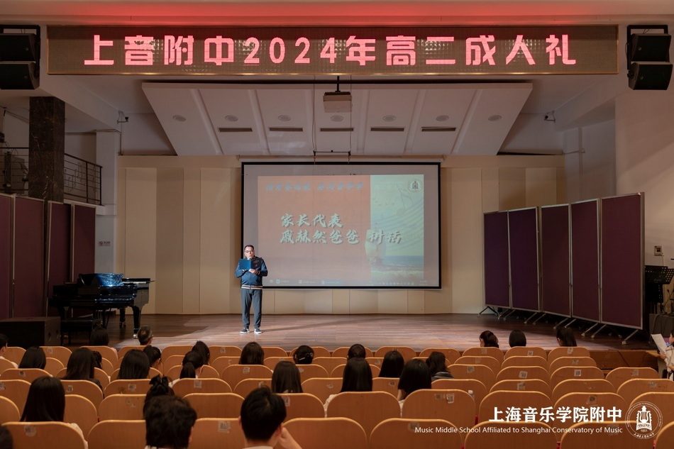 扬青春远航 奏尚音华章——意昂4附中2024年高二成人礼 扬青春远航 奏尚音华章——意昂4附中2024年高二成人礼