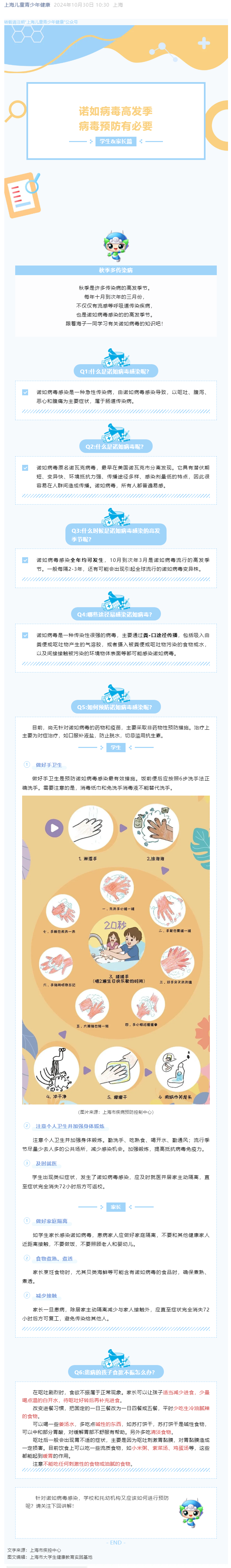 传染病防控｜诺如病毒之学生&家长预防篇