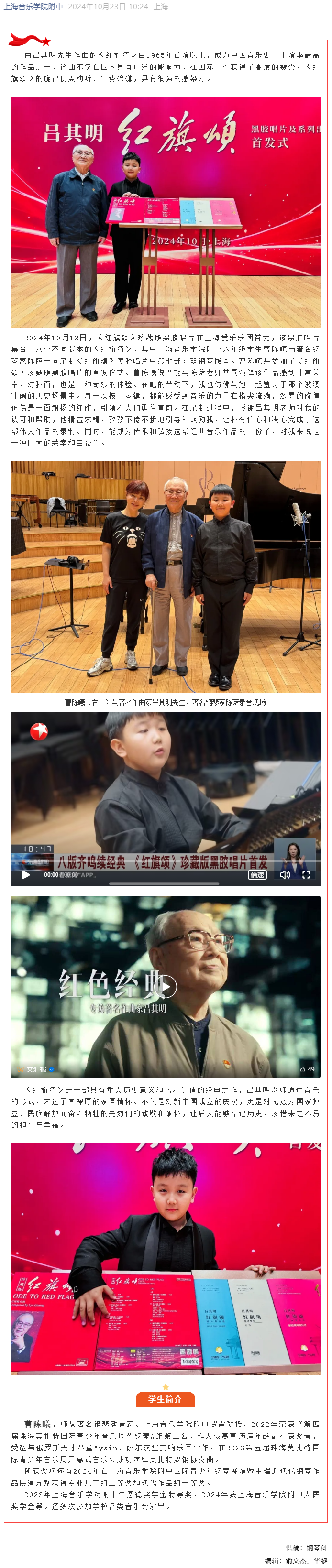 上海音乐学院附小六年级学生曹陈曦参与《红旗颂》珍藏版黑胶唱片录制和首发仪式！