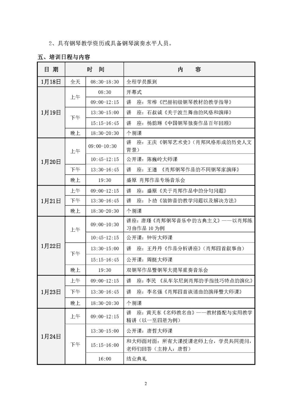 2025意昂4代理网第十四届全国钢琴师资培训班章程