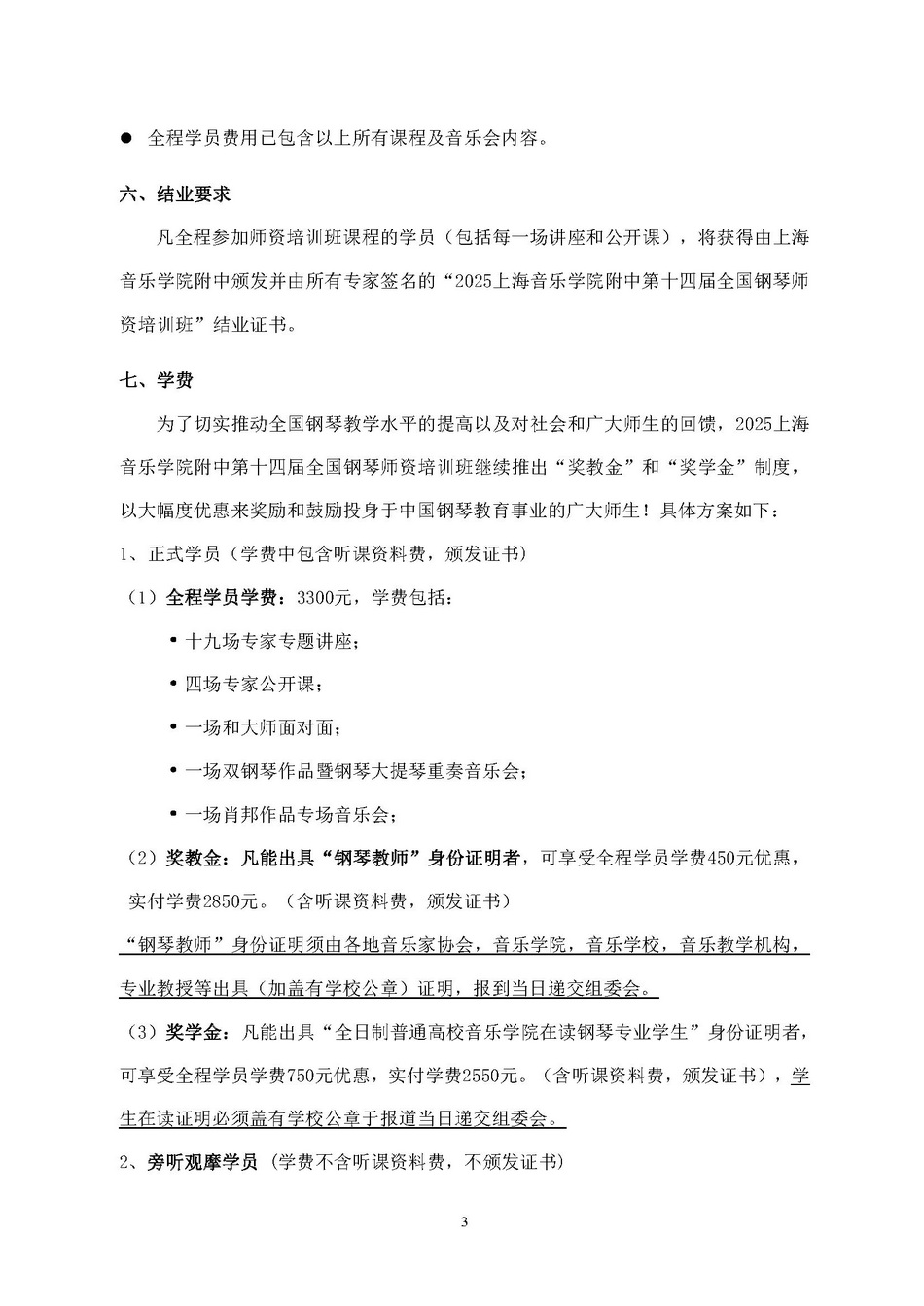 2025意昂4代理网第十四届全国钢琴师资培训班章程
