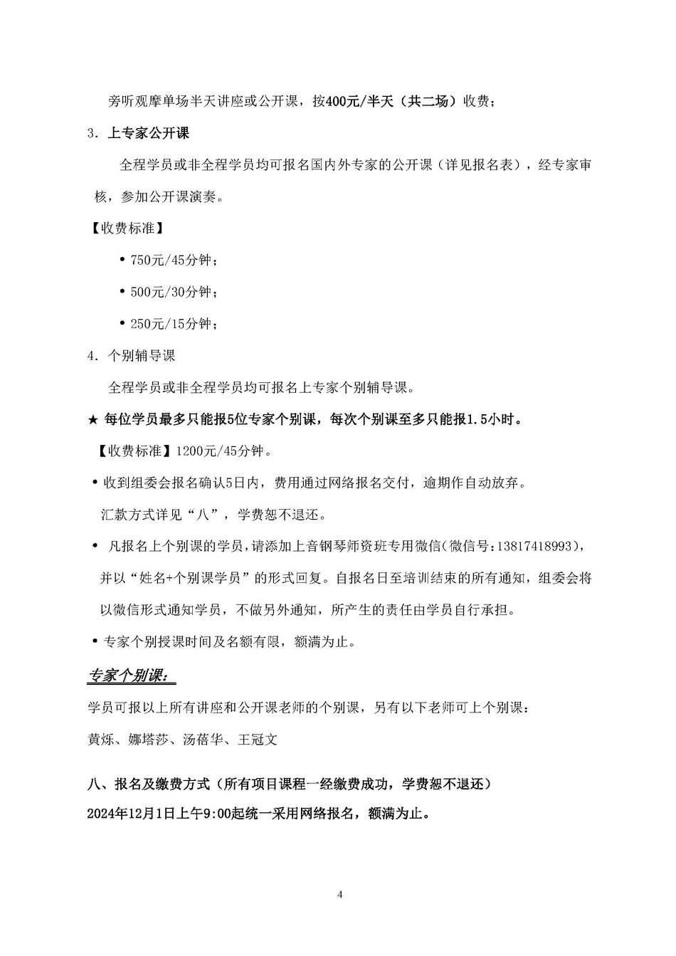 2025意昂4代理网第十四届全国钢琴师资培训班章程