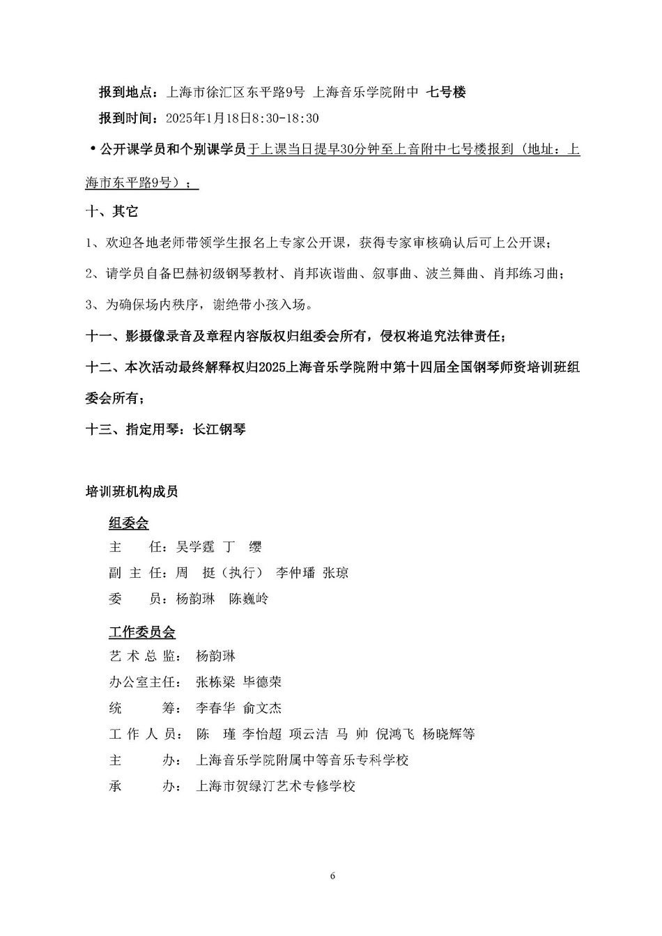 2025意昂4代理网第十四届全国钢琴师资培训班章程