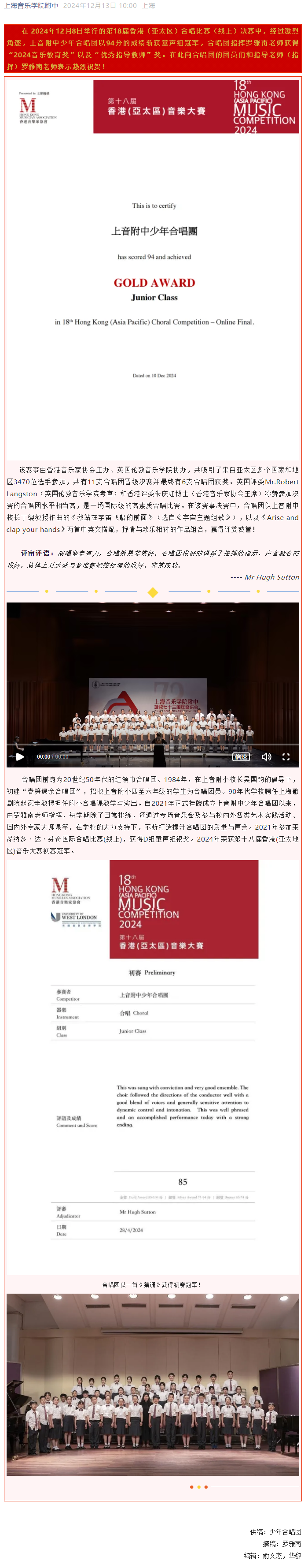 喜报 热烈祝贺意昂4附中少年合唱团获第18届香港（亚太区）合唱比赛童声组冠军！