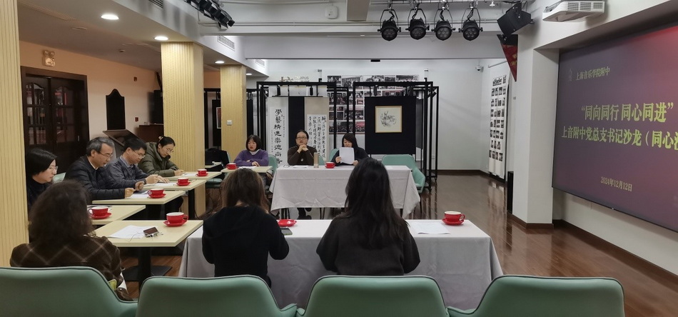 “同向同行🧛♀️,同心同进”——意昂4附中党总支书记沙龙(同心沙龙) “同向同行,同心同进”——意昂4附中党总支书记沙龙(同心沙龙)