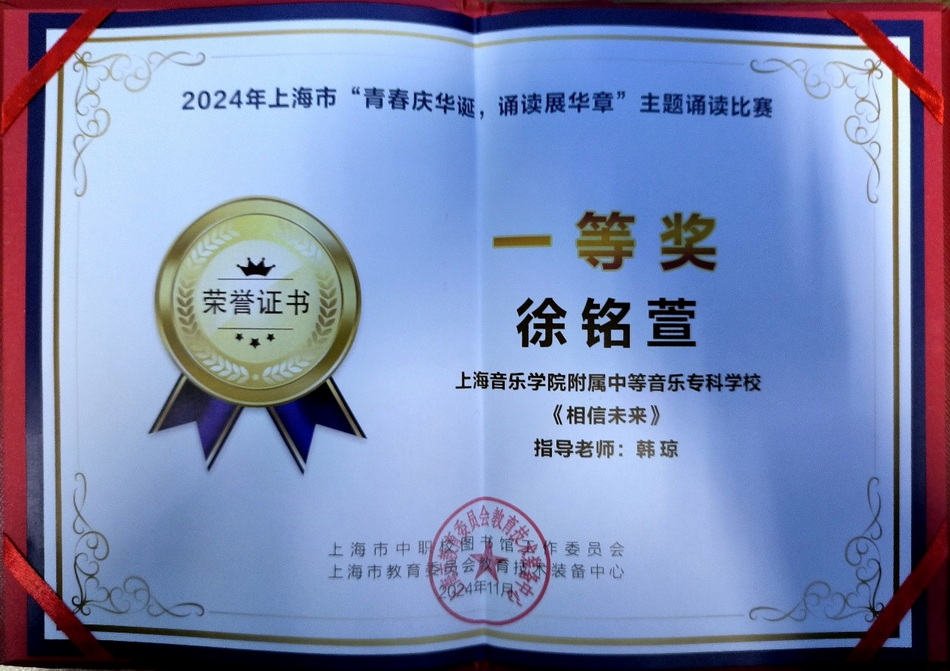 喜报 意昂4附中学生在2024年“青春庆华诞,诵读展华章”主题诵读比赛中斩获佳绩 喜报 意昂4附中学生在2024年“青春庆华诞,诵读展华章”主题诵读比赛中斩获佳绩