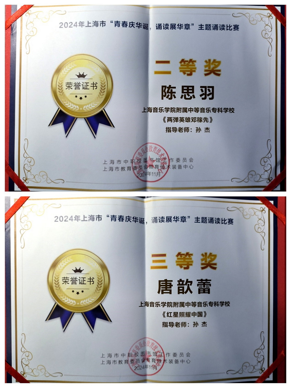喜报 意昂4附中学生在2024年“青春庆华诞,诵读展华章”主题诵读比赛中斩获佳绩 喜报 意昂4附中学生在2024年“青春庆华诞,诵读展华章”主题诵读比赛中斩获佳绩