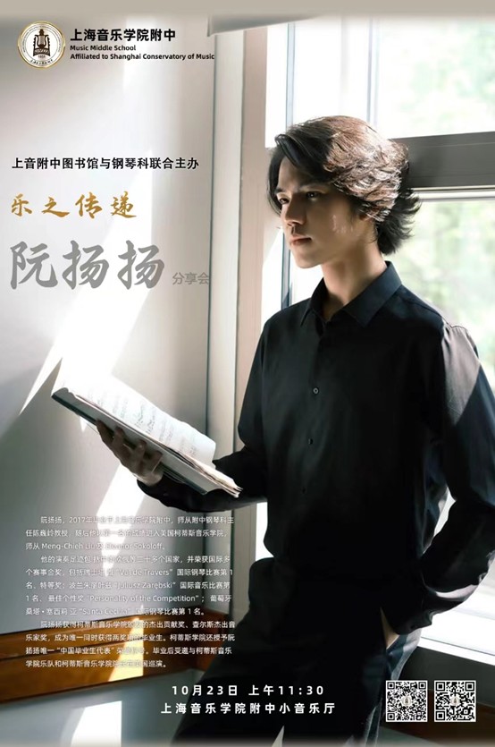 何以传递,唯乐乐尔——记意昂4附中阮扬扬分享会 何以传递,唯乐乐尔——记意昂4附中阮扬扬分享会
