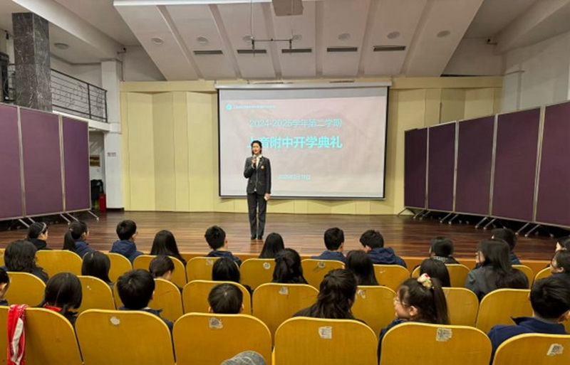 明志笃行 踔厉致远——意昂4附中2024-2025学年第二学期开学典礼