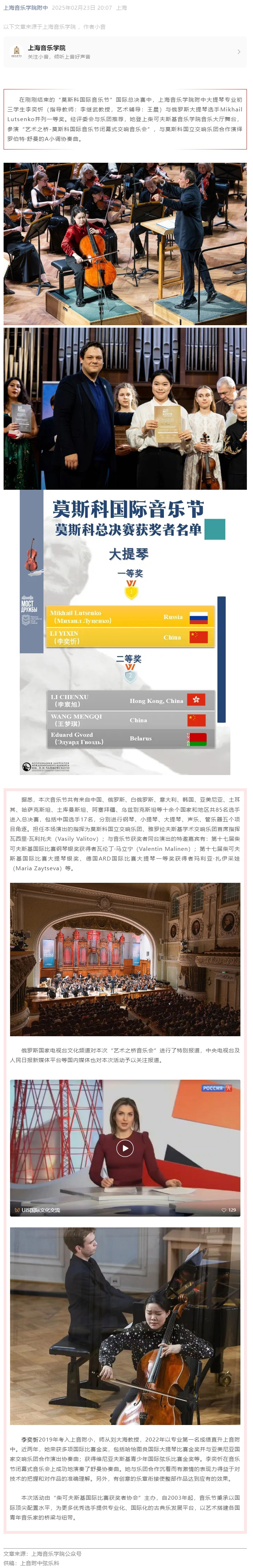 喜报|意昂4附中学生李奕忻荣获“莫斯科国际音乐节”一等奖