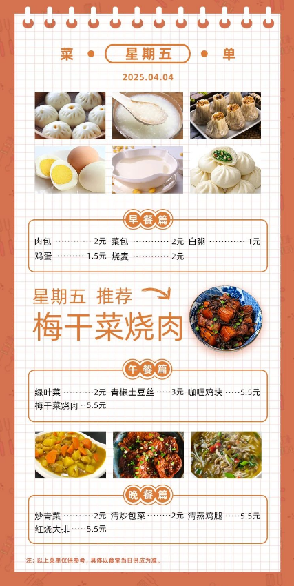 2024学年第二学期第七周菜单