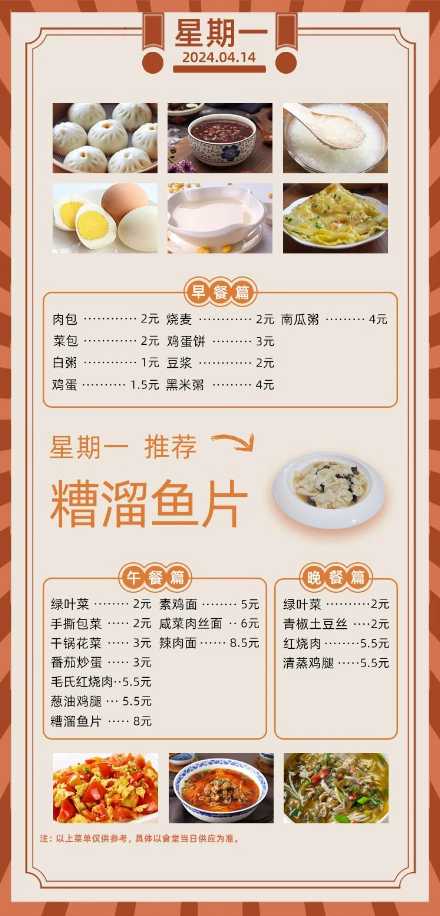 2024学年第二学期第九周菜单