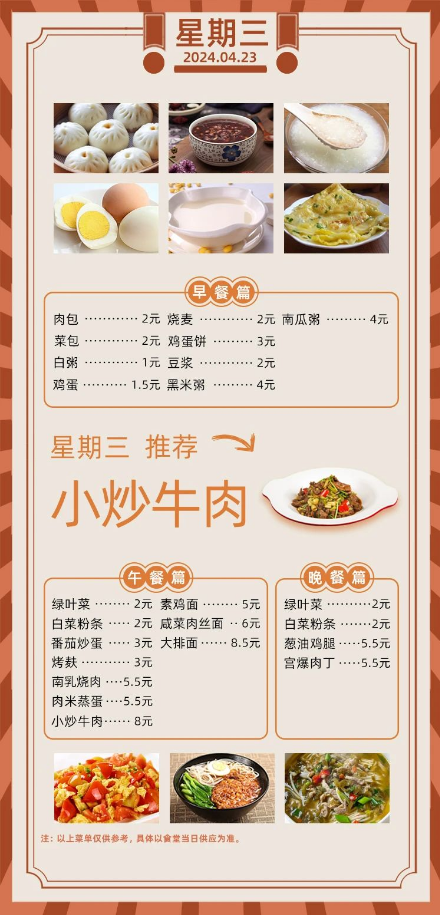 2024学年第二学期第十周菜单