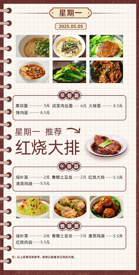 2024学年第二学期第十二周菜单