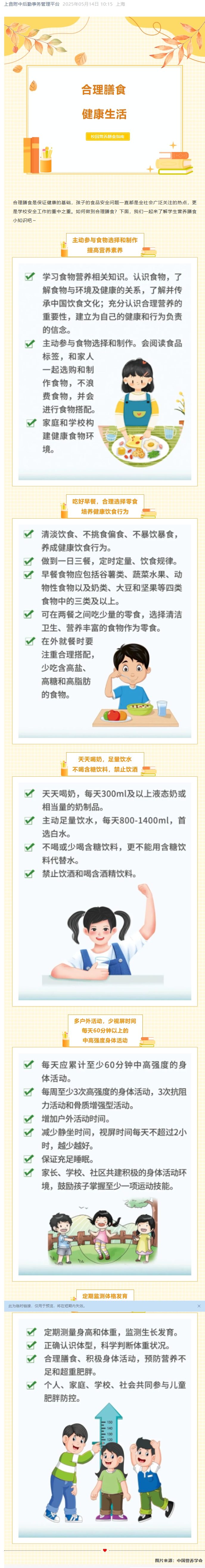 科学膳食，助力健康成长