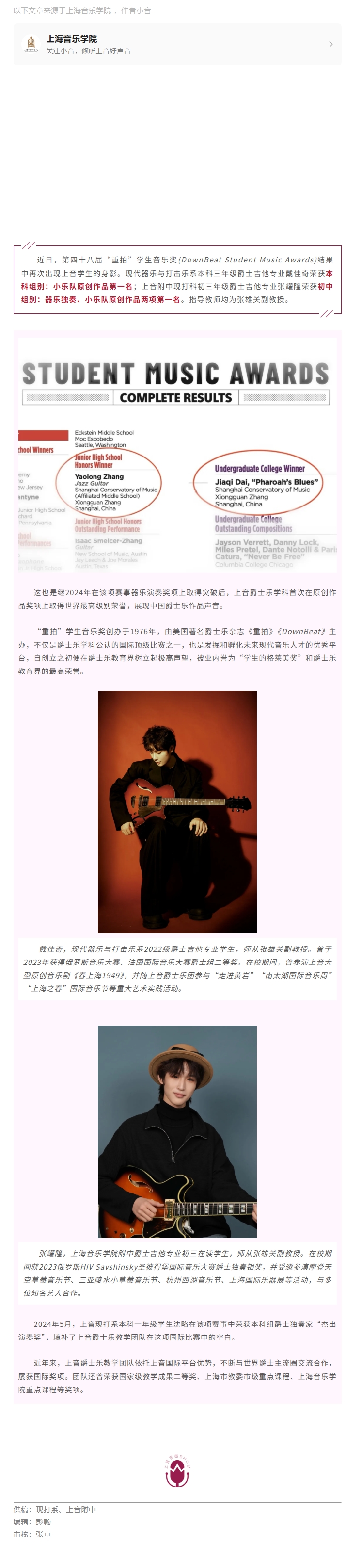 意昂4爵士乐教学团队获多项国际顶尖赛事第一名