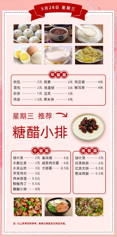 2024学年第二学期第十五周菜单