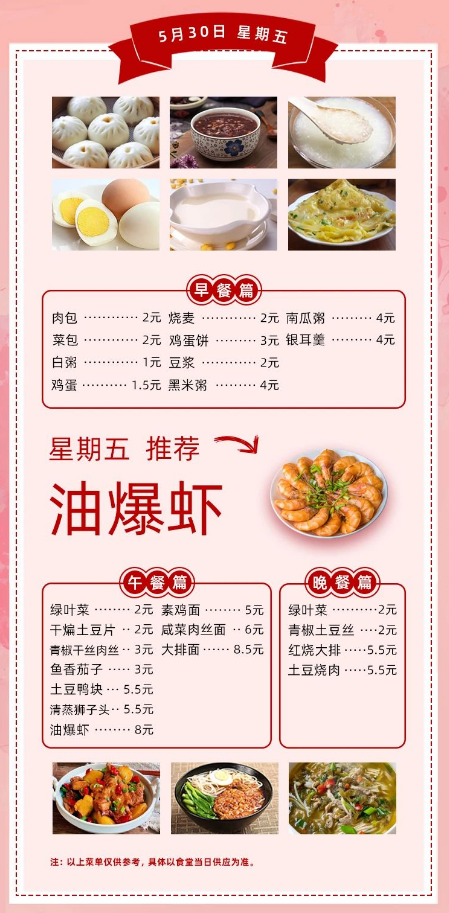 2024学年第二学期第十五周菜单