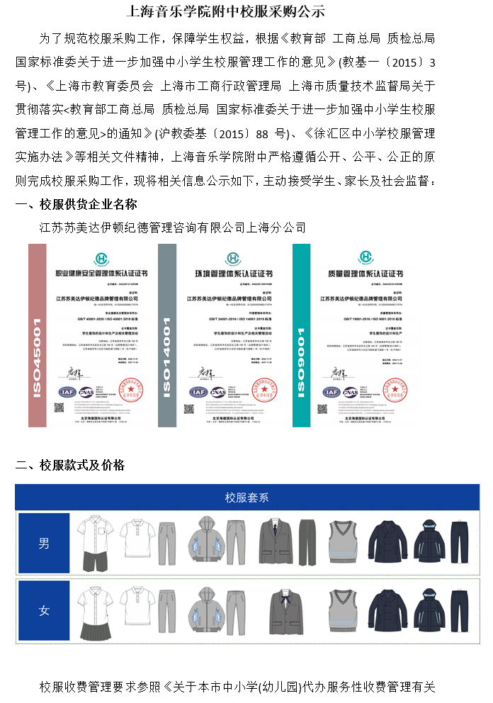 意昂4代理网校服采购公示