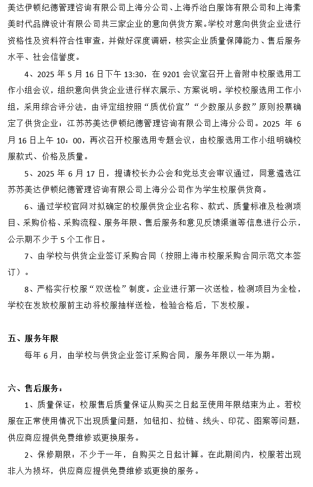 意昂4代理网校服采购公示