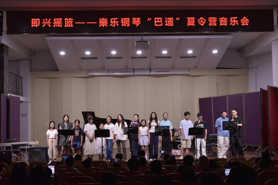 樂乐钢琴“巴适”夏令营——即兴演奏的沉浸之旅 樂乐钢琴“巴适”夏令营——即兴演奏的沉浸之旅