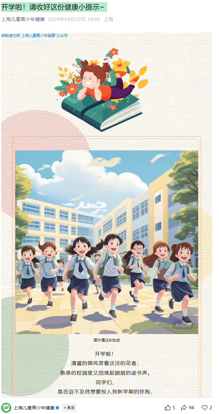 开学啦！请收好这份健康小提示~
