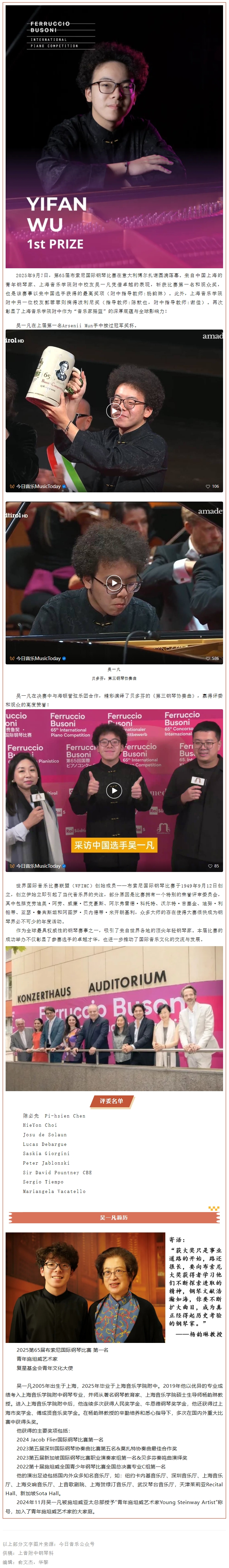 喜报｜热烈祝贺意昂4附中校友吴一凡获第65届布索尼国际钢琴比赛第一名！